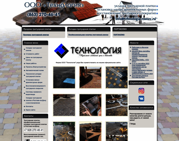 Tehnologia-rostov.ru thumbnail