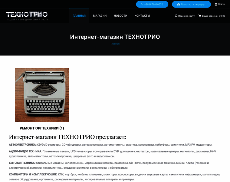 Tehnotrio.com.ua thumbnail