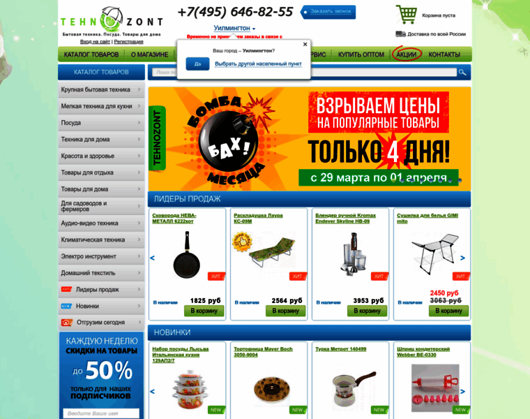 Tehnozont.ru thumbnail
