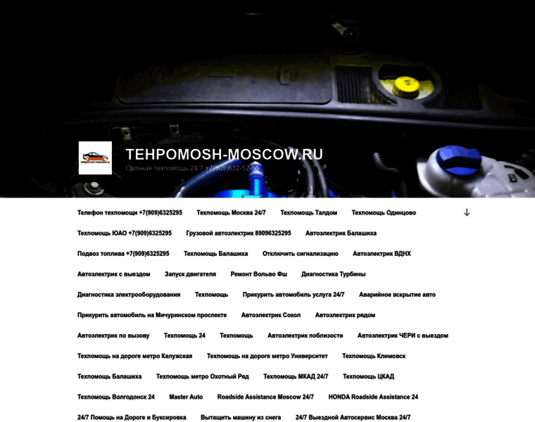 Tehpomosh-moscow.ru thumbnail