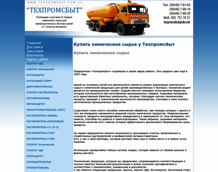 Tehpromsbut.com.ua thumbnail
