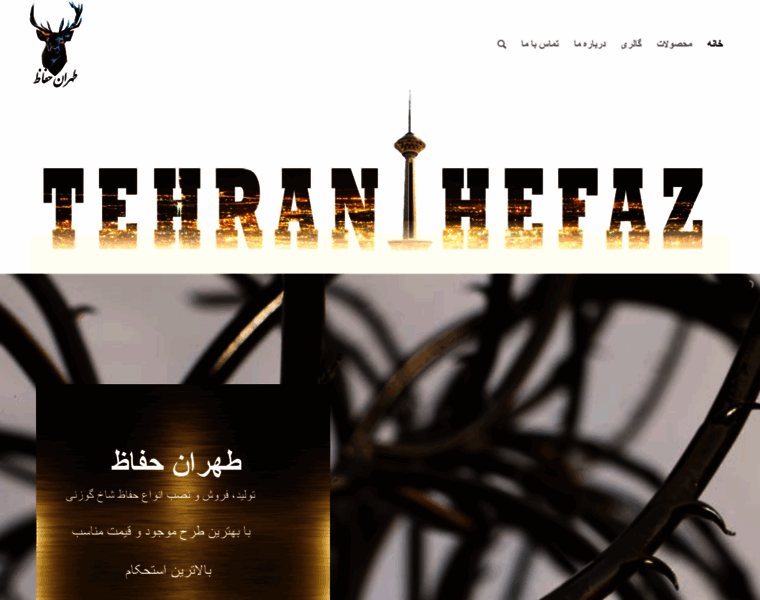 Tehran-hefaz.com thumbnail