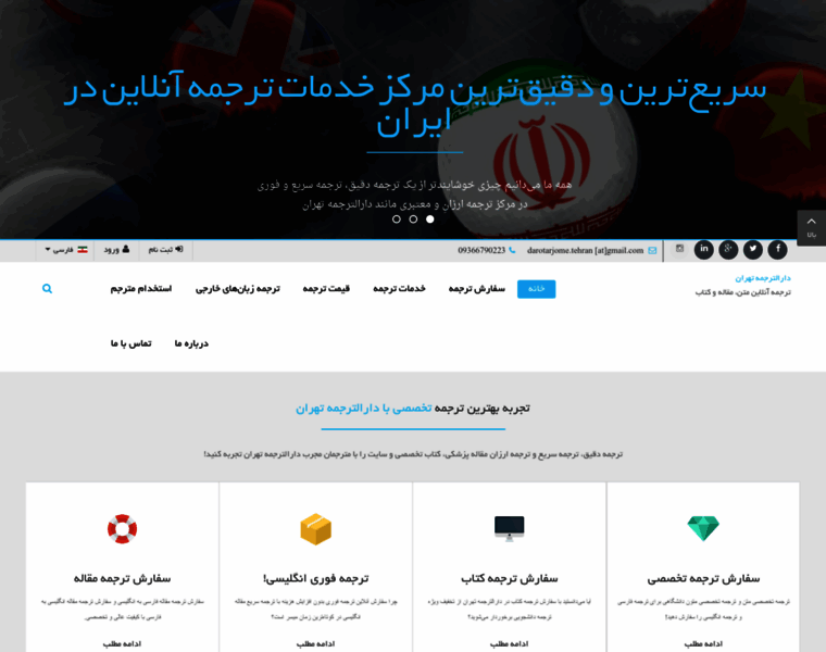 Tehran-translation.ir thumbnail