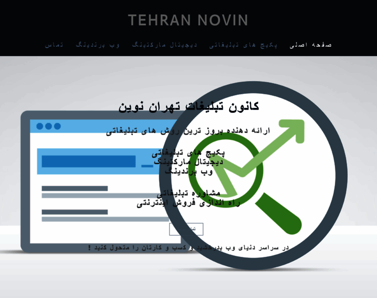 Tehranadvertising.ir thumbnail