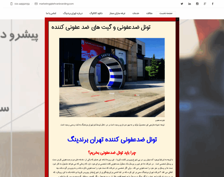 Tehranbranding.com thumbnail