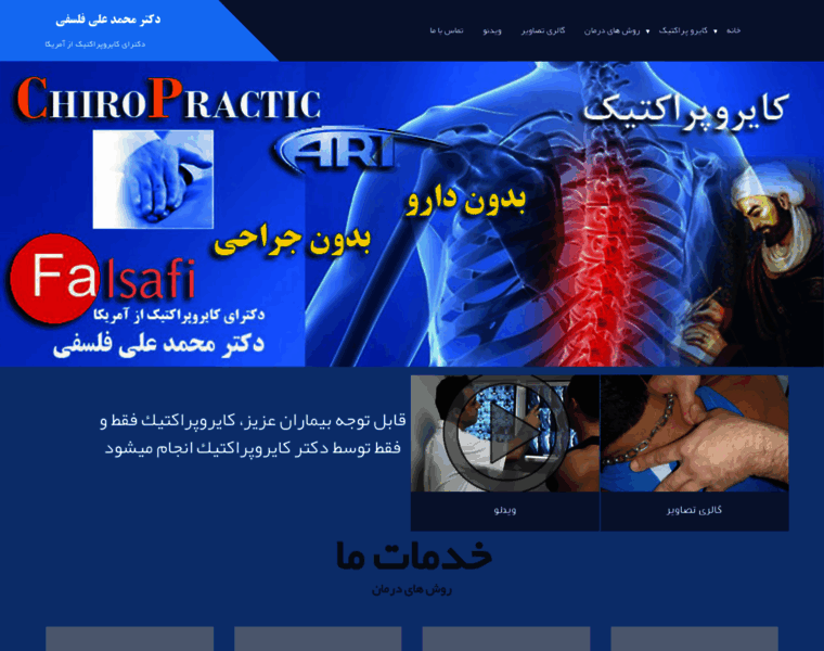 Tehranchiropractic.ir thumbnail