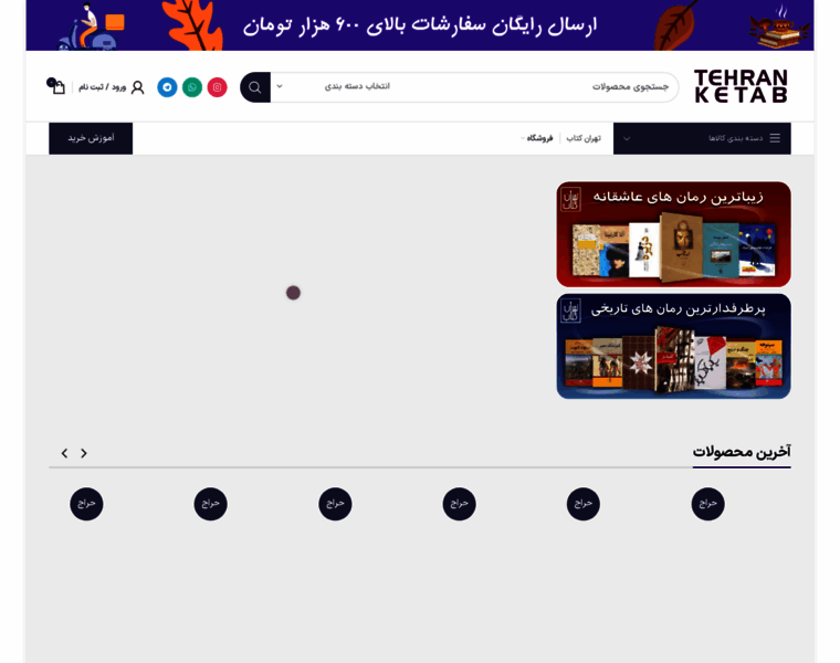 Tehranketab.com thumbnail