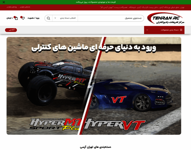 Tehranrccar.com thumbnail