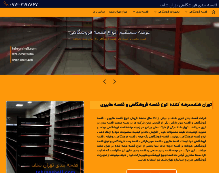 Tehranshelf.com thumbnail