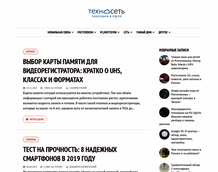 Tehset.ru thumbnail