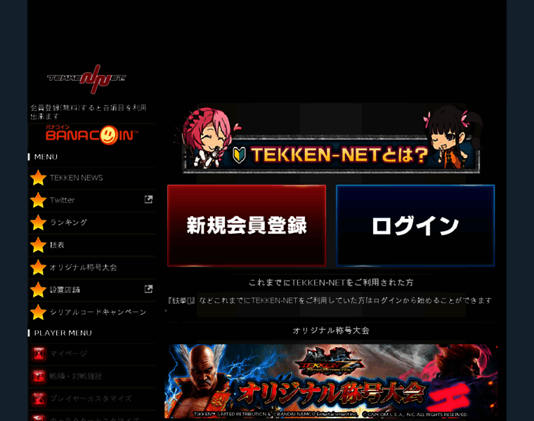 Tekken-net.jp thumbnail