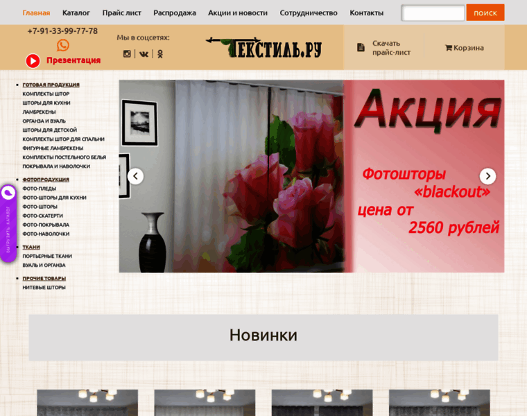 Tekstile.ru thumbnail
