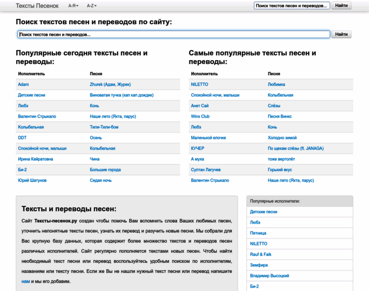 Teksty-pesenok.ru thumbnail Teksty-pesenok.ru thumbnail