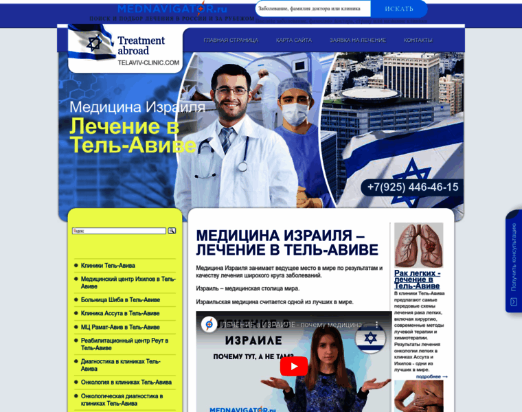 Telaviv-clinic.com thumbnail