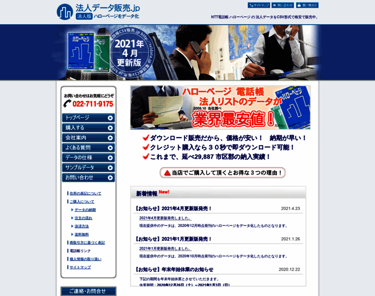 Teldata-business.jp thumbnail