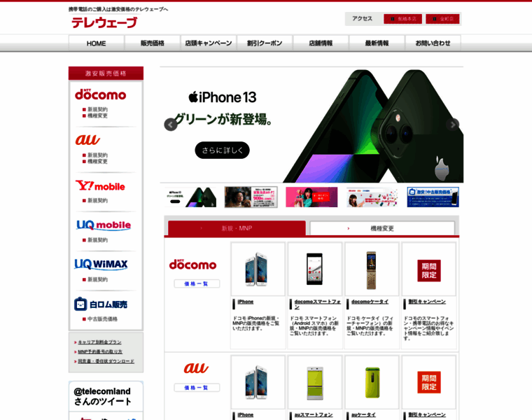 Telecom-land.jp thumbnail