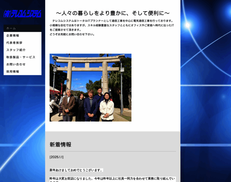 Telecom-s.co.jp thumbnail