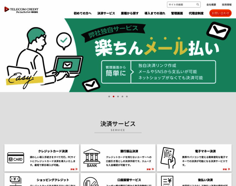 Telecomcredit.co.jp thumbnail Telecomcredit.co.jp thumbnail