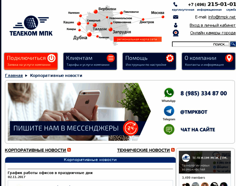 Telecomdubna.ru thumbnail
