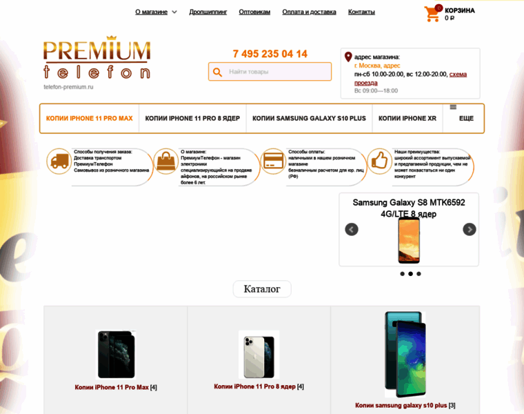 Telefon-premium.ru thumbnail