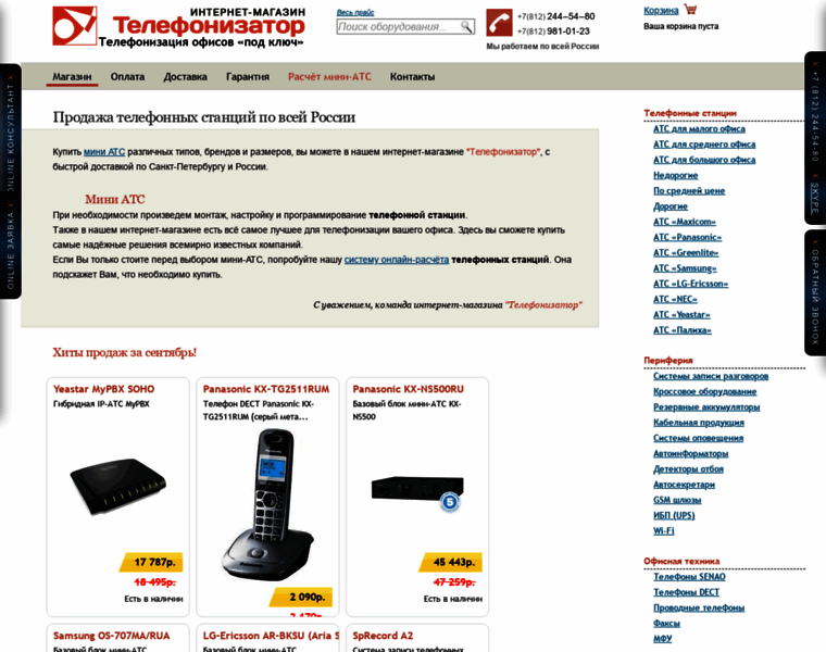 Telefonizator.ru thumbnail