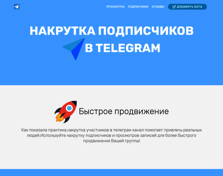 Telegram-nakrutka.ru thumbnail