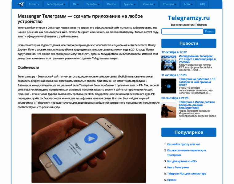 Telegramzy.ru thumbnail