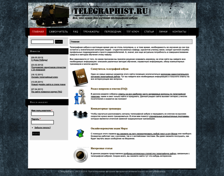 Telegraphist.ru thumbnail