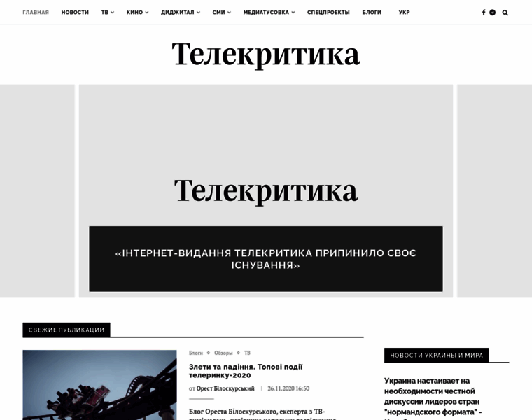 Telekritika.kiev.ua thumbnail