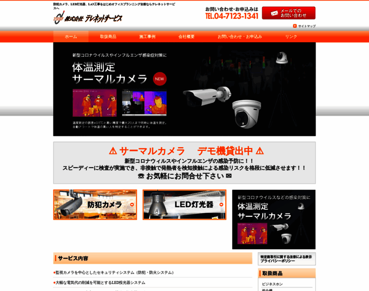 Telenet-service.co.jp thumbnail