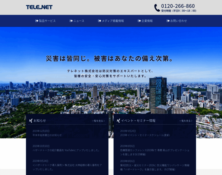 Telenet.co.jp thumbnail