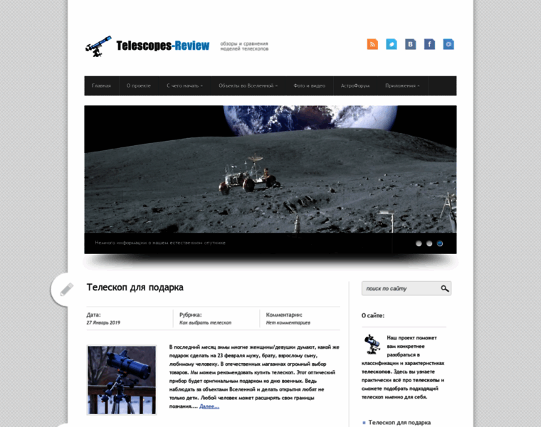 Telescopes-review.ru thumbnail