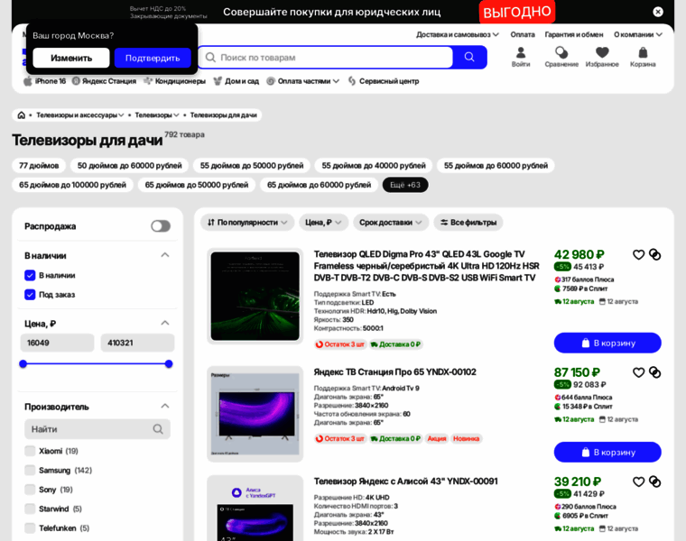 Televizor-dacha-msk.ru thumbnail