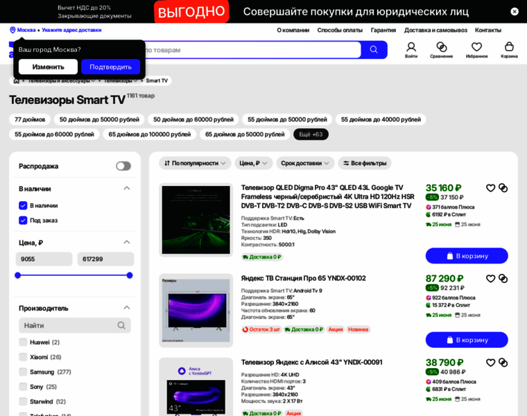 Televizory-smart-tv.ru thumbnail