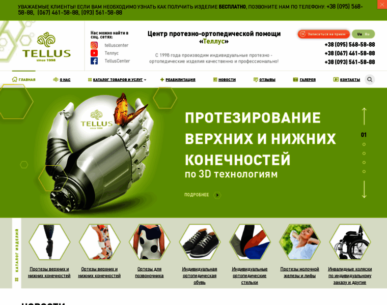 Tellus.od.ua thumbnail