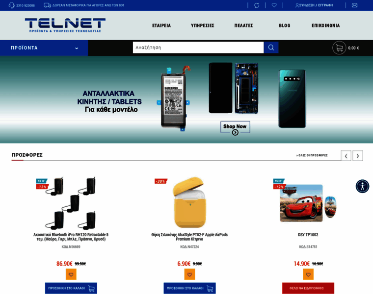 Telnet.gr thumbnail