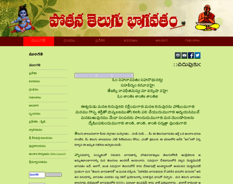 Telugubhagavatam.org thumbnail