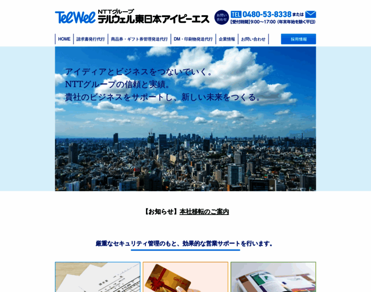 Telwel-ips.co.jp thumbnail