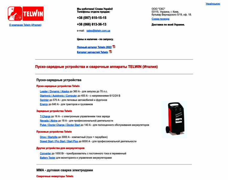 Telwin.com.ua thumbnail