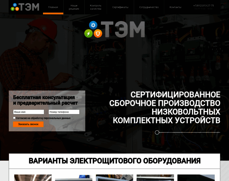 Tem-spb.ru thumbnail