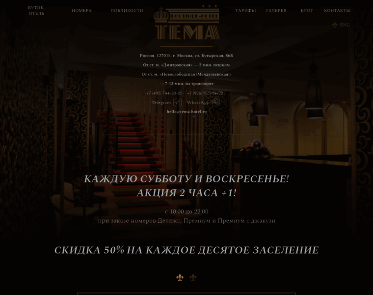 Tema-hotel.ru thumbnail
