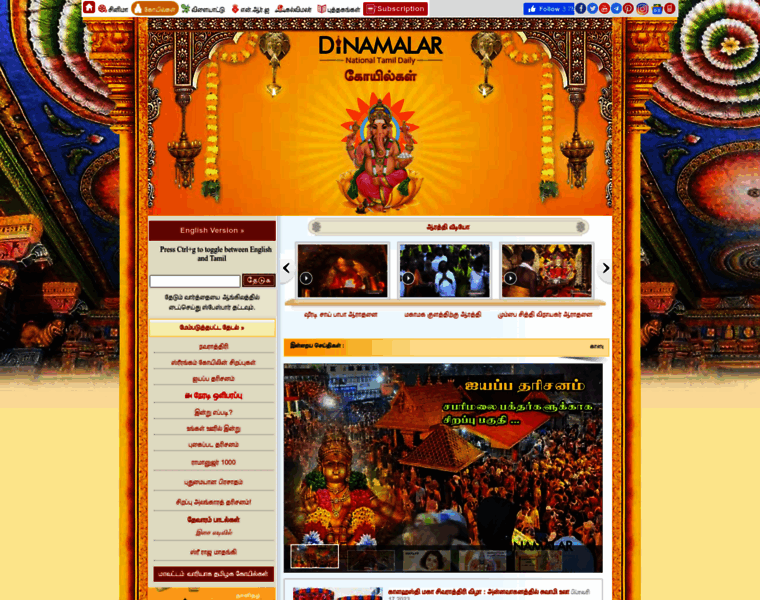 Temple.dinamalar.com thumbnail