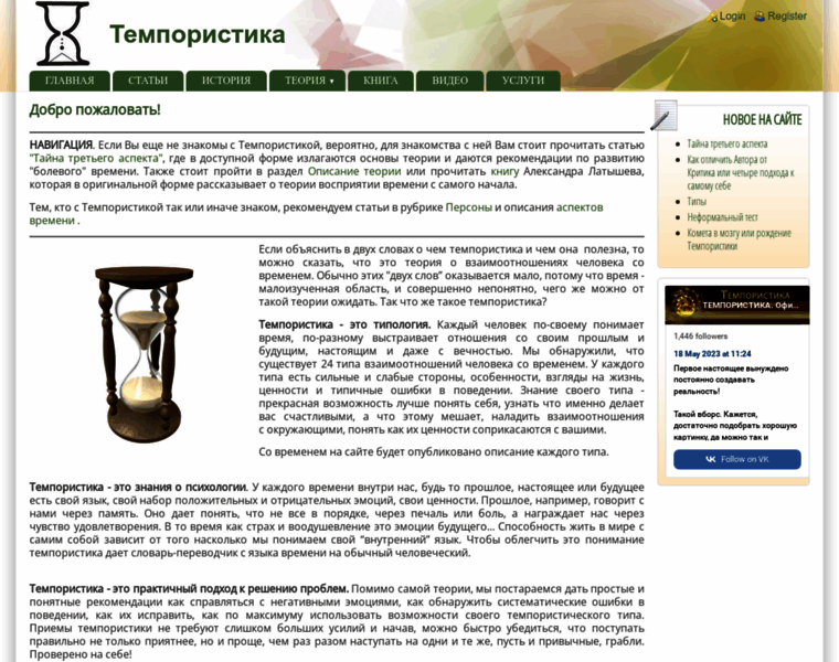 Temporistics.ru thumbnail