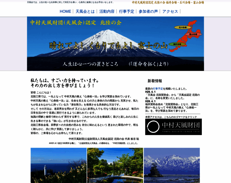Tempukai-hokuriku.com thumbnail