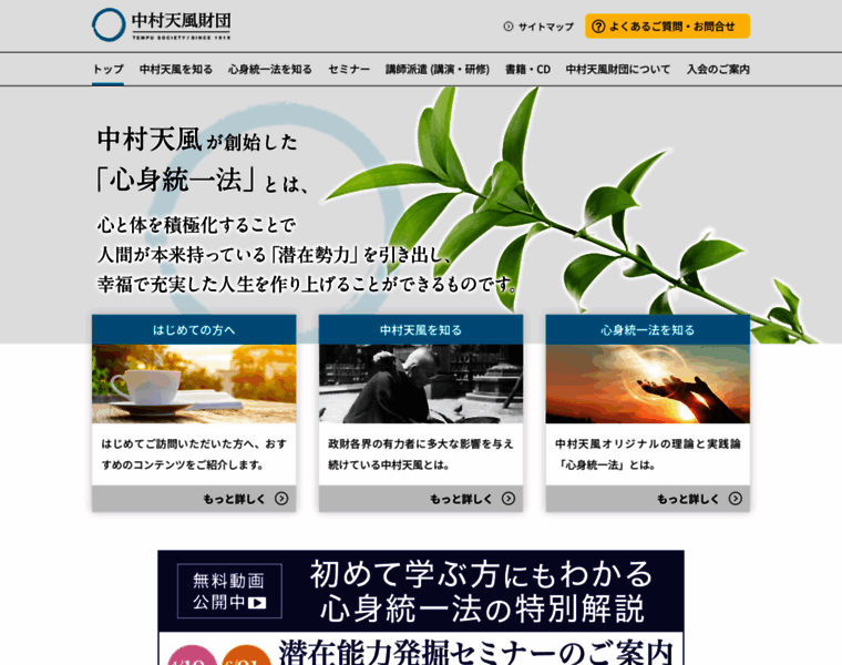 Tempukai.or.jp thumbnail Tempukai.or.jp thumbnail