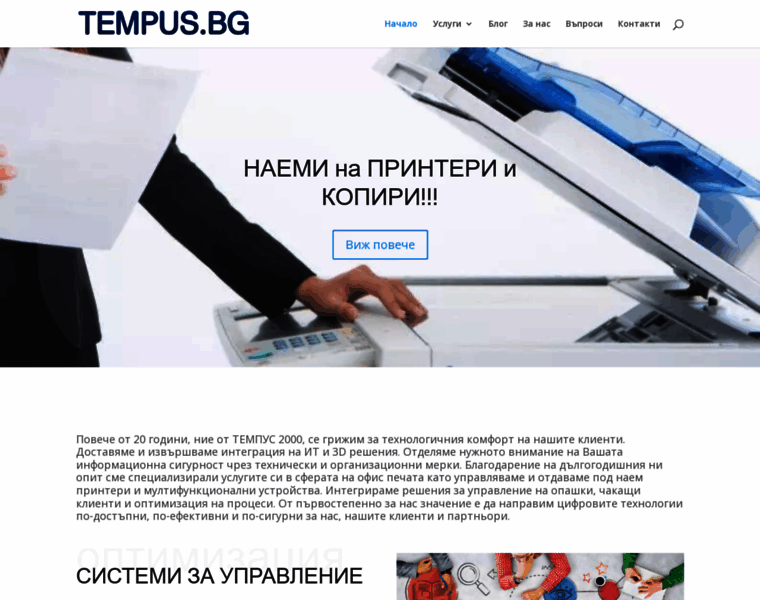 Tempus.bg thumbnail