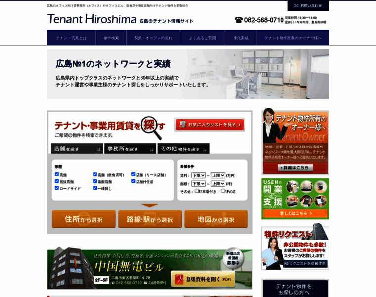 Tenanthiroshima.com thumbnail