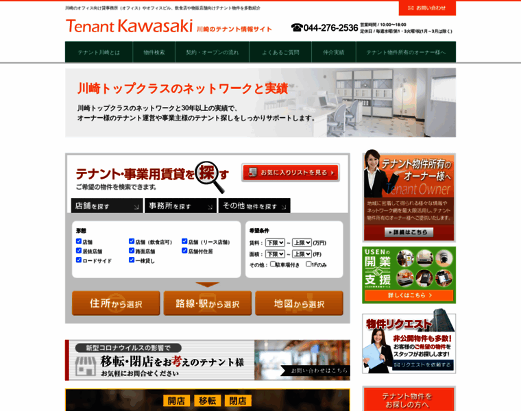 Tenantkawasaki.com thumbnail