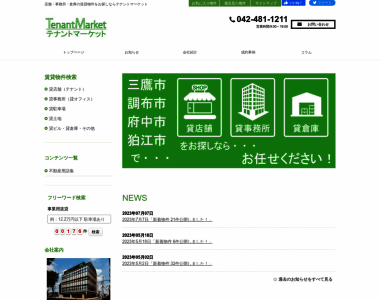 Tenantmarket.jp thumbnail