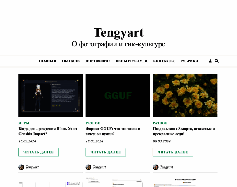 Tengyart.ru thumbnail